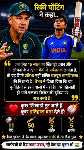 रिकी पोंटिंग भी हुए हैरान 😱 15 साल के वैभव सूर्यवंशी ने कर दिया कमाल | 11 गेंदों में 50 रन 🔥