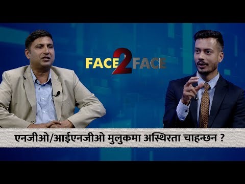 राजनीति अस्थिरता र विध्वंसमा एनजीओ/आईएनजीओको हात छैन । Himalaya TV