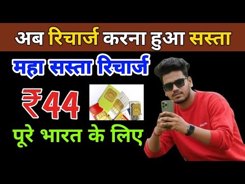 Jio Airtel VI Cheapest Plan ₹44 मे 30 Days Free Unlimited Jiohotstar Subscription,Jio New Offer 2026