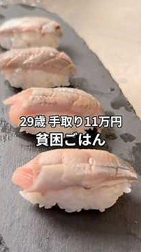 手取り11万29歳の貧困ごはん #貧困ごはん #節約レシピ #節約 #節約飯 #業務スーパー