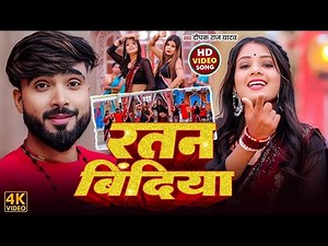 #Deepak Raj Yadav का सुपरहिट गाना | #Video | #Antra Singh Priyanka | New Khortha Song 2025