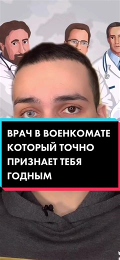 Военный врач: как пройти медкомиссию в военкомате