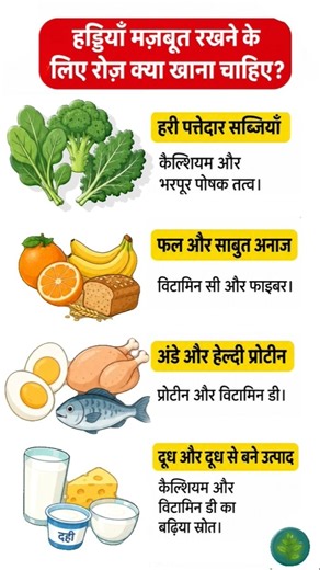 ⚪हड्डियाँ मजबूत करने के लिए रोज क्या खाना चाहिए 🦴💪 #wellness