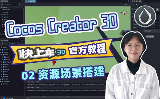 游戏开发教程 | Cocos Creator 3D中文教程02：资源场景搭建