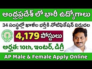 AP February 2022 Latest Job Notification in Telugu – 4,179 Posts