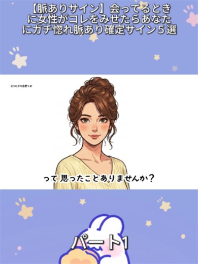 会っている時に女性が見せる脈ありサイン5選