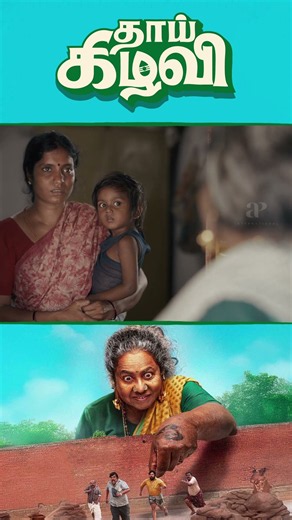 Watch full video 👇🏻 Thaai Kizhavi 4K Comedy Scenes - #thaaikizhavi #radhika #munishkanth #shorts