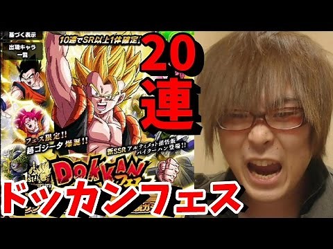 〔ドカバト〕ドッカンフェス20連！覚醒メダル集め＆ランク上げステージ攻略！ドラゴンボールドッカンバトルを実況プレイ