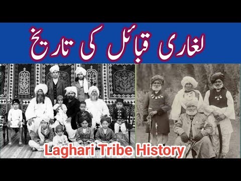 Laghari Baloch History | Laghari Baloch Tareekh | Laghari Tribe Tareekh | History of Laghari Baloch