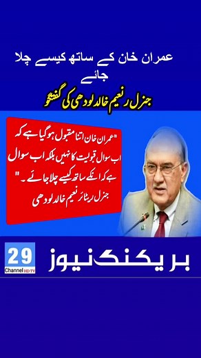 Channel 29 on TikTok