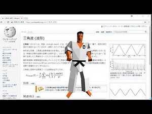 OpenAL道場 第3回「三角波」