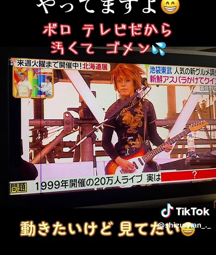 ヒルナンデス出演中のGLAYとおすすめ