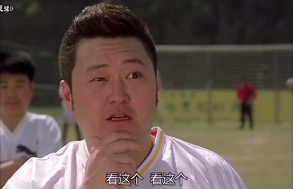 少林足球：大师兄真是霸气，踢足球还不忘吸烟，不服就用头撞他！