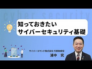 Learn the basics of cybersecurity that you may not be too embarrassed to ask about.