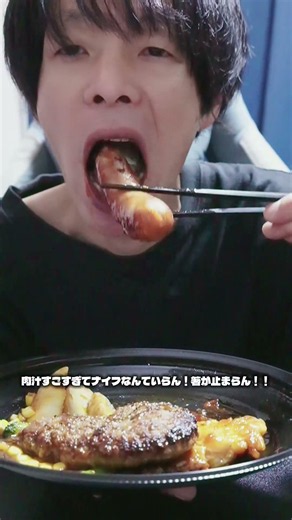 ジョイフル×呪術廻戦コラボの「虎杖悠仁のハンバーグ」を食べた。#咀嚼音 #モッパン #먹방 #Mukbang