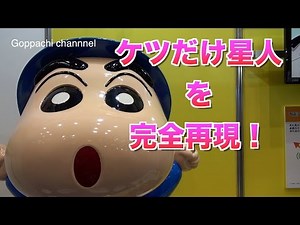 クレヨンしんちゃん おしりでスイスイ すすめ！ケツだけ星人 株式会社セガトイズ 東京おもちゃショー2016