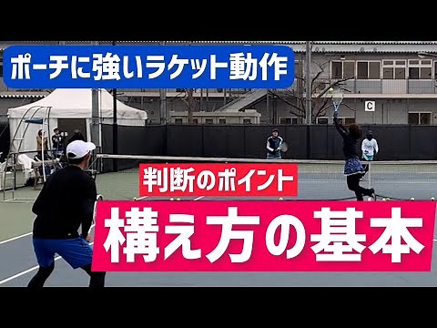 [The poach is determined by the basic stance!] Tennis: Basic points to keep in mind when hitting ...