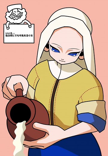 びじゅチューン! 何にでも牛乳を注ぐ女 - イラストとmemeの楽しみ方
