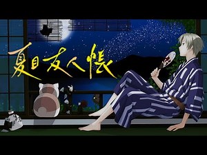 夏目友人帳〜初夏の章 in 夏の午後〜オルゴールメドレー【睡眠用・作業用BGM,癒し,夏目友人帳OST】Natsume's Book of Friends OST,