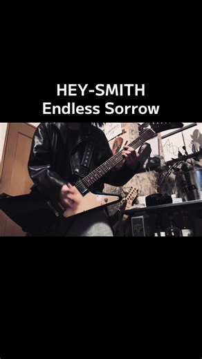 弾いてみた！ヘイスミスの『Endless Sorrow』ギター