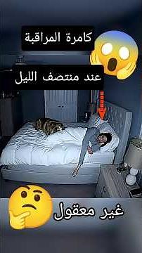 بين الحقيقة والخيال #رعب_حقيقي #ro3b #خوارق_الأرض