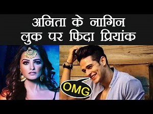 Naagin 3: Priyank Sharma gets SPEECHLESS after watching Anita Hassanandani's Naagin look। FilmiBeat