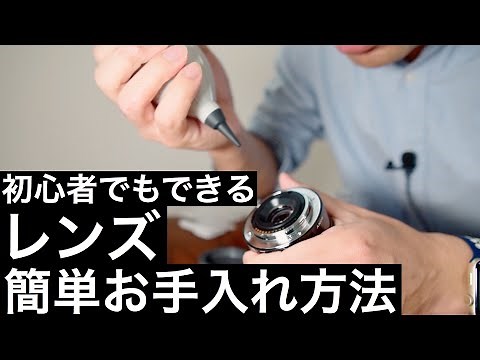[Super Easy] How to Clean Your Lens and Recommended Gear for Beginners