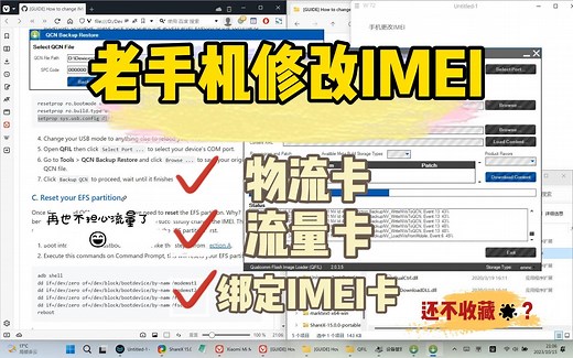 手机修改IMEI使用绑定IMEI的eSIM流量卡、物流卡