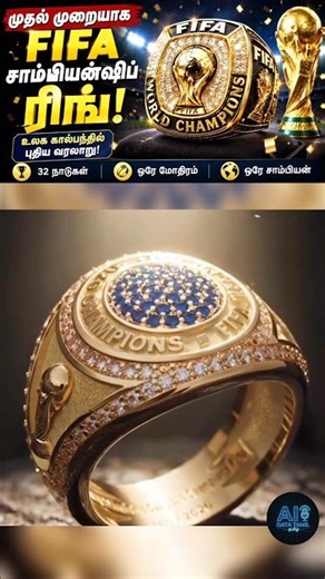 💍 முதல் முறையாக FIFA Championship Ring!#fifa #fifaworldcup #ring