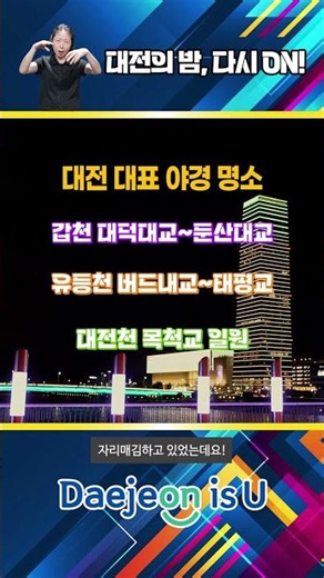 Daejeon’s 3 Major River Bridge Night Lights Shine Again