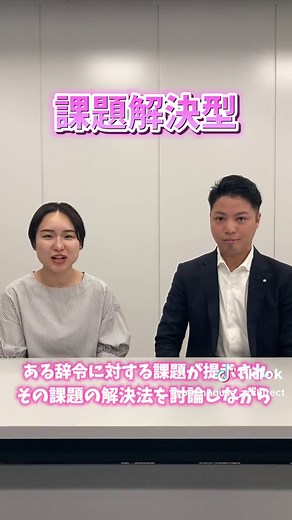 グループディスカッションの種類と対策