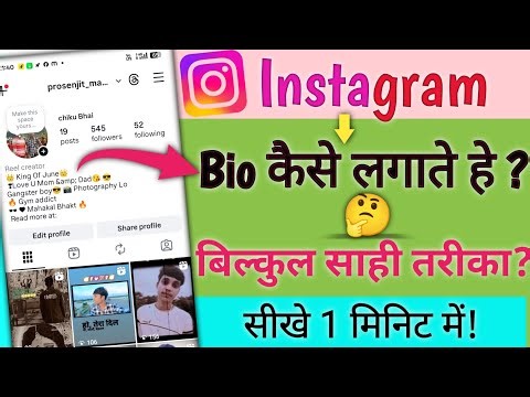 Instagram Stylish Bio Kese Lagaiye l How To Stylish Bio In Instagram