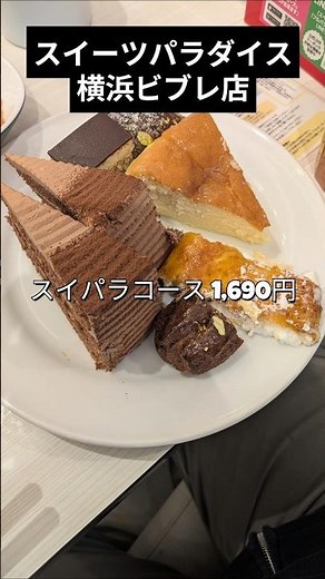 【食べ歩き】スイーツパラダイス 横浜ビブレ店（横浜）
