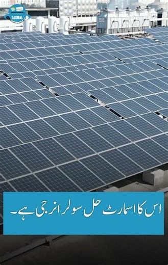 Industrial Solar System