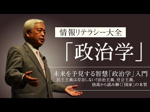 [Political Science] Introduction to "Political Science" - The wisdom of predicting the future - D...