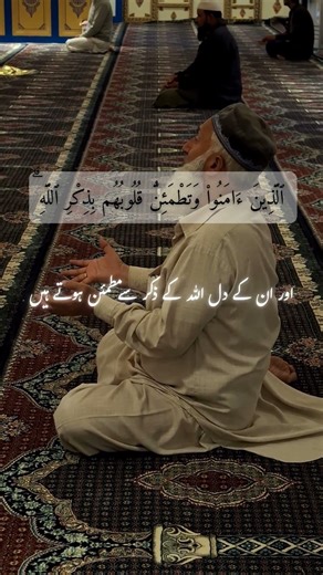 Peace of Hearts in the Remembrance of Allah | Surah Ar-Ra'd | اطمئنان قلب