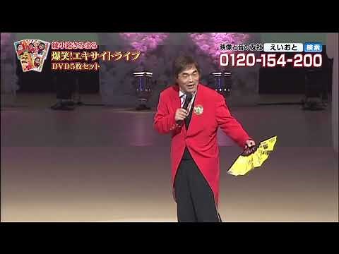 綾小路きみまろ 爆笑！エキサイトライブ DVD 5枚セット TVcm 120秒