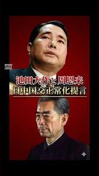 The historic "Proposal for the Normalization of Diplomatic Relations between Japan and China" was...