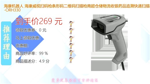 海康机器人MV_OR系列扫码枪采用高性能影像式识别技术轻松扫描条形码二维码支持屏幕码快速读取适用于商超仓储物流收银药品追溯快递等多场景高效稳定助力提升工作效率