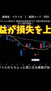 【ベクトル(6058)】関係会社株売却で21.5億円特別利益！差引2.6億円増益！