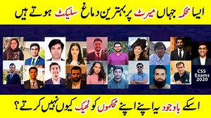 Why CSS Officer Enable to Change Pakistan Future #css #Pakistan | Amazing Info