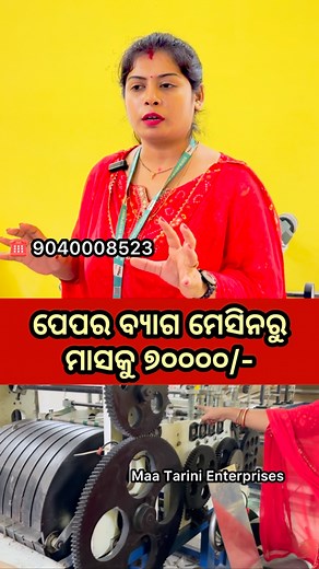 3.8K views · 1.5K reactions | Pepar bag machine Biodegradable paper...