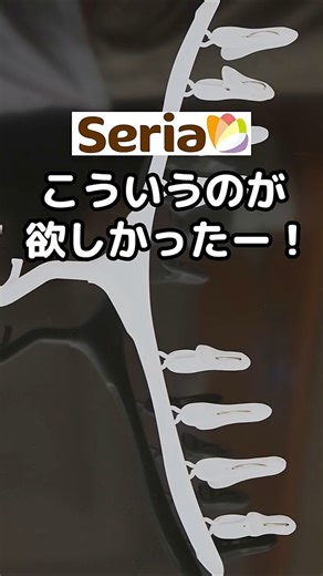 #セリア #100均
