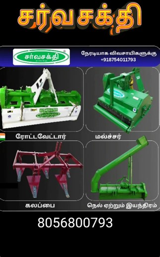 4.7K views · 71 reactions | SarvaShakthi Mulcher  Farmer Real...