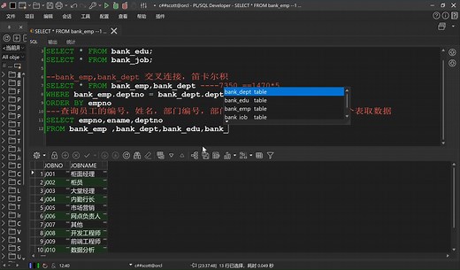 数据库实践操作 Oracle 21C 多表连接查询增加条件
