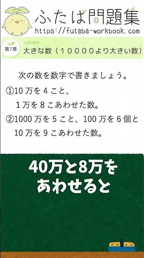 3年生算数/第7章/「大きな数」