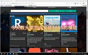 TABS模组安装教程