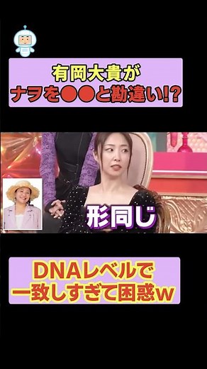 【爆笑】有岡大貴、ホルモンのナヲを“●●”と間違えるw #お笑い #お笑い芸人 #面白集 #面白い #千鳥 #shorts