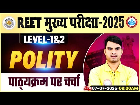 REET Mains Exam 2025 | REET 3rd Grade Polity | Syllabus | REET Mains Polity Class By Ranjeet Sir