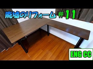 Abandoned room DIY project #11 Making a large L shaped computer desk 【Eng CC】